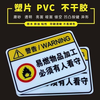 🔥臺灣熱賣🔥定製磨砂PVC塑片不乾膠透明警示標籤面板廣告貼紙背膠LOGO防水標