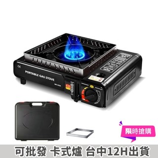 【臺中現貨】卡式爐 瓦斯爐 卡式瓦斯爐 登山爐 露營瓦斯爐 攜帶式 卡斯爐 防風卡式爐 行動瓦斯爐 火鍋爐 瓦斯罐