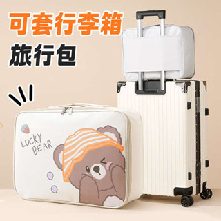 收納旅行袋 行旅袋 折疊旅行袋 可愛短途旅行包女待產大容量學生手提輕便登機行李袋子可套拉桿箱