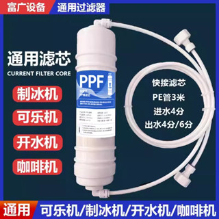 【臺灣出貨】製冰機過濾器開水咖啡飲料可樂機配件pp棉濾芯過濾器兩三級淨水器