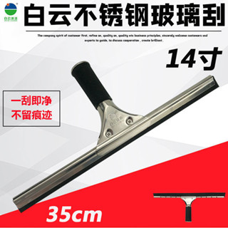 白雲不鏽鋼玻璃刮子刮水器擦玻璃器擦窗器玻璃刮刀保潔工具玻璃刷清潔