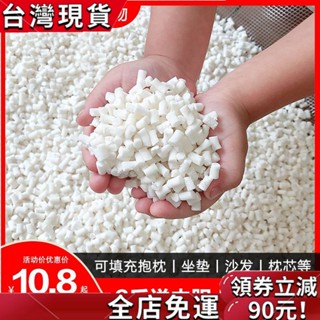 【臺灣發貨】蝦皮代開發票天然乳膠顆粒填充物乳膠塊碎料邊角料枕頭枕芯抱枕懶人沙髮填充粒懶骨頭顆粒補充包EPS豆袋沙髮抱枕佈