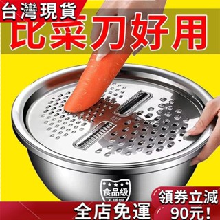 【臺灣發貨】可開發票/免運/ 切菜盆多功能級不銹鋼刨絲盆盤蔬菜蘿蔔擦絲片刨絲器神器 U0WS