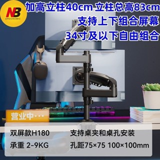 現貨熱銷 雙螢幕架 桌麵螢幕架 桌麵電腦架 NB立柱款上下雙屏顯示器支架旋轉桌麵陞降液晶電腦顯示屏伸縮支架