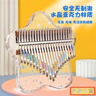 🔥臺灣熱賣🔥【店鋪熱銷】拇指琴水晶透明卡林巴21音兒童女孩17音便攜式初學者手指鋼琴網紅