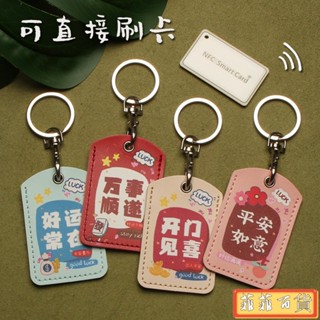 🔥臺灣熱賣🔥【4372人好評】門禁卡套可愛長方形迷你感應小區公交電梯電瓶車nfc電動車保護套