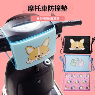 ✨臺灣出貨#【1.4萬人收藏】電動車防撞頭墊電瓶車兒童安全座椅前置防碰頭加厚加大高彈保護墊