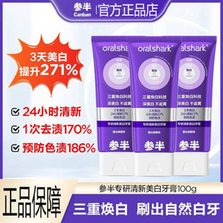 美白牙膏 牙膏 參半羥基磷灰石牙膏抗敏護齦氟口腔鯊魚去黃去口臭美白正品