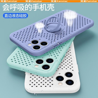直邊散熱指環支架殼 液態矽膠 網格透氣 適用蘋果 iPhone 16 15 14 13 Promax 保護殼 防摔手機殼