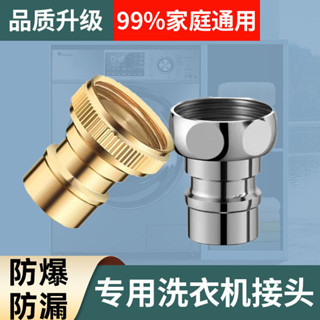 【臺灣熱銷】304不鏽鋼水龍頭 尖嘴出水口 龍頭配件 轉接 4分通用 洗衣機嘴子 優質