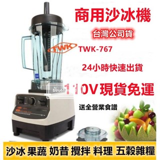 商用沙冰機 小太陽TM-767 110V調理機經典款大馬力專業調理沙冰機果汁機研磨機電動果汁機攪拌機冰沙機 商用沙冰機
