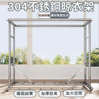 【304不銹鋼晾衣架 宅配免運】防風落地戶外晾衣架 帶輪晾衣架 家用陽臺室內曬衣桿架 曬被子架子 大容量晾曬架子IIH