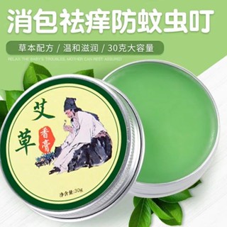 艾草膏止癢老牌子防蚊蟲叮咬兒童嬰兒戶外專用消包紫草膏孕婦寶寶20250419