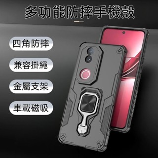 多功能 軍工防摔 360旋轉指環支架 車載磁吸 四角加固 保護殼 手機殼 適用VIVO V50 V40 Pro 防摔殼