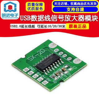 USB2.0延長線板 USB數據線訊號放大器模組 可延長10/20/30米