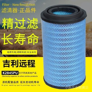 🔥限時下殺🔥K2845PU適配吉利遠程華菱新款全複閤高效過濾正品空氣濾清器濾芯