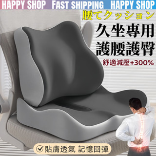 【臺灣現貨🥇】坐墊靠墊 腰靠枕 靠枕 腰枕 久坐坐墊 紓壓透氣 護腰坐墊 美臀坐墊 辦公室靠墊 電腦椅坐墊 椅背墊靠背枕