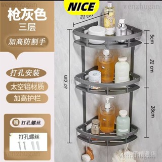 ✨NICE居家🔥免打孔衛生間三角置物架 浴室墻角轉角壁掛洗澡太空鋁厠所收納架 衛浴收納 馬桶架 沐浴露收納架