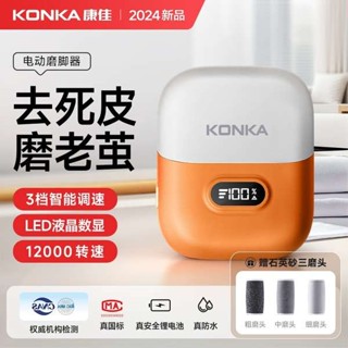 腳皮機 刮腳皮 去腳皮 除腳皮 修腳皮 磨腳石 磨腳皮機 磨腳皮 磨腳器 康佳電動磨腳器家用去死皮老繭2024新款去角質