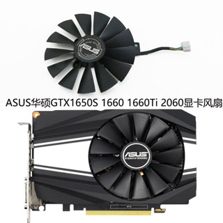 全新ASUS華碩PHOENIX GTX1650S 1660 1660S 1660Ti 2060顯卡風扇