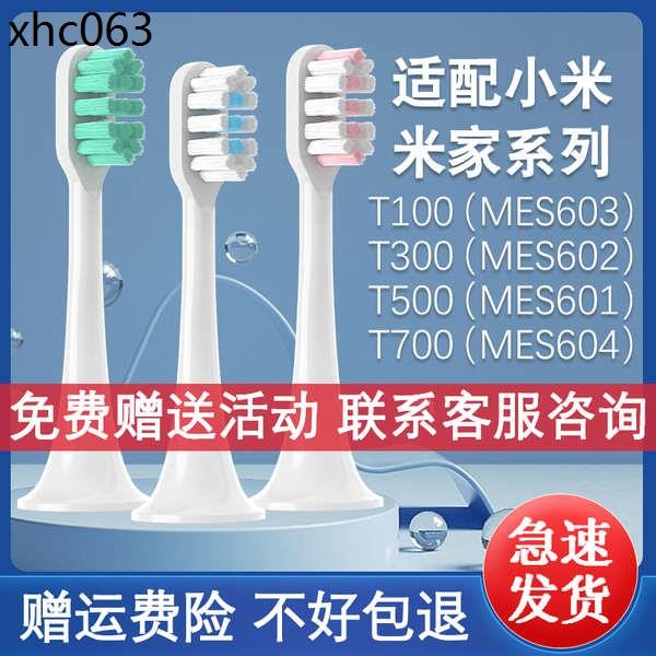 適配小米電動牙刷頭MES601/602/603/DDYS01SKS替換T300/T500/T100