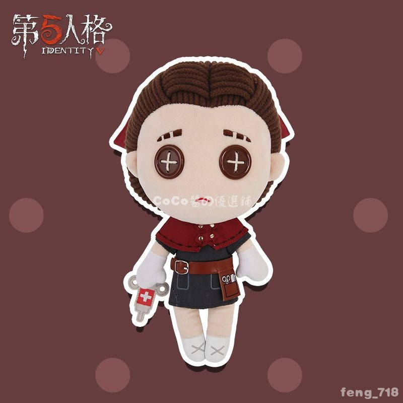 🚚台灣出貨5️⃣ 第五人格毛絨換裝公仔 系列-醫生 醫生換裝服飾 換裝系列 毛絨玩偶擺件 小公仔 交換禮物