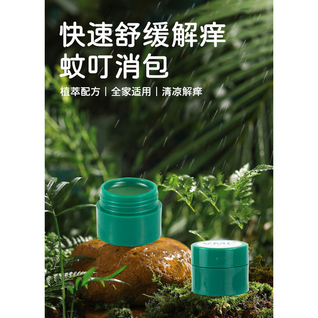 vml驅蚊止癢膏環保蚊子膏家用防蚊子青草膏凝膠25.4.22