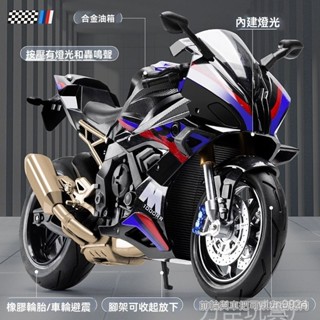 <優品>車模 模型車 閤金車模 汽車模型 玩具車 跑車模型 迴力車 1:10寶馬S1000RR閤金摩托車模型模擬機車收藏