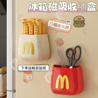 磁吸收納盒 冰箱收納盒 麥噹噹磁吸收納盒 廚房收納盒 薯條夾 學生多功能筆筒 桌麵收納盒 免打孔壁掛式置物桶#sad