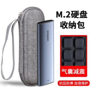 適用M.2硬碟保護套m2移動硬碟盒收納盒綠聯奧睿科海康威視飈王SSK固態SSD小NVMe防丟隨身碟訂製logo數位包