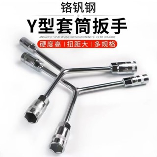 三叉套筒扳手單個加長多功能人字三角套桶機車手動汽修套裝工具
