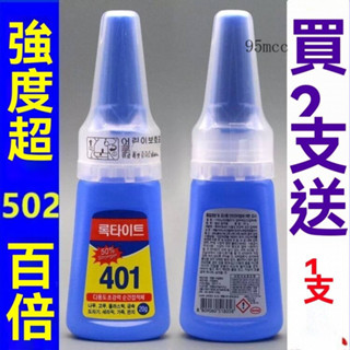 ✨新品特價/ 接著劑 401膠水 速乾膠 瞬間膠 修鞋膠 萬用膠 大力膠 三秒膠 模型膠 快乾膠 強力膠 韓國401膠