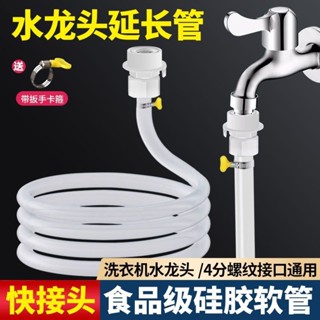 臺灣出貨│ 接水龍頭延長管加長管食品級矽膠連線進水管子水管軟管陽臺延伸管上新