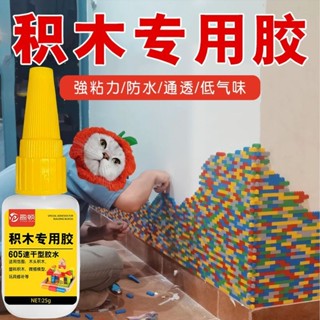 積木固定膠水速乾粘樂高大小顆粒拼圖玩具專用膠沾磁力拼裝lego/4.26
