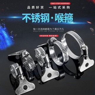 不鏽鋼水管喉箍 卡箍 固定水管 洗車水槍接頭扣 接頭卡扣
