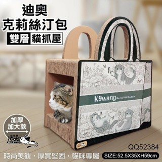 icat 寵喵樂 愛貓加大雙層貓抓板 臺灣現貨 K9 WANG 克莉絲汀包 胖貓 多貓 貓抓板『WANG』