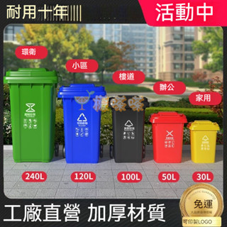 免費開票 四色分類垃圾桶 戶外商用帶蓋大號腳踏設計 垃圾分類環衛箱 收納桶 小區學校專用大容量垃圾箱 環保塑膠回收桶