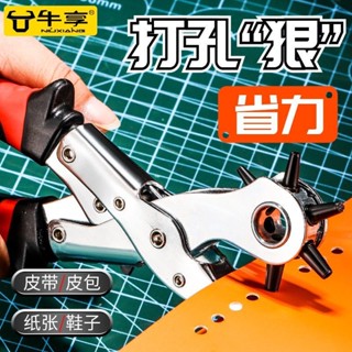 《臺灣出貨》皮帶打孔鉗子省力多功能打孔器家用皮帶腰帶錶帶打眼打洞圓孔工具熱銷