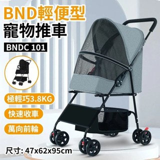 BND 可折摺疊寵物推車 BNDC101 | 超輕量 折疊式 萬向輪 貓狗推車『WANG』