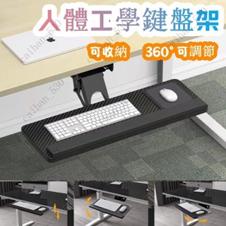 免郵 鍵盤托架 免打孔電腦托架 免安裝桌面滑軌夾 桌下支架滑鼠收納架 鍵盤架 筆記本架 人體工程學設計鍵盤 滑鼠收納架