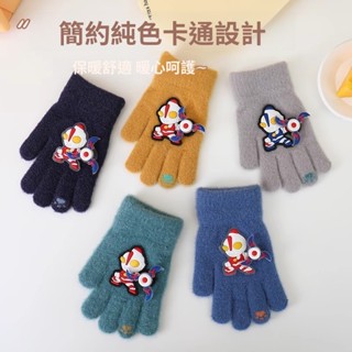 💗特惠💗新款 卡通奧特曼手套 兒童手套 卡通五指保暖手套 針織線加厚防風手套