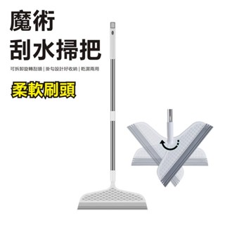 魔術刮水掃把 浴室刮水掃把 刮水神器 玻璃刮刀 矽膠刮水器 地板刮刀 乾濕兩用 刮水刀 多功能掃把 適用浴室/廚房 掃把
