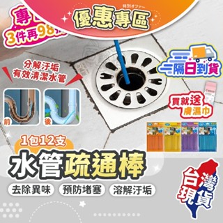 升級款🚀隔日到貨🔥 通水管水管清潔 水管疏通棒 水管去汙棒 疏通清潔棒 清潔棒 水管清潔劑 排水管清潔