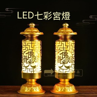 福蓮佛具 保護 蓮花燈 公媽燈 佛燈 神桌燈 神明燈 祖先燈 供佛燈 長明燈 招財燈 神桌燈 福祿燈 LED財神燈關公插