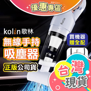 ✓【Kolin 歌林】HEPA手持直立無線吸塵器 KTC-MN1186 直立式吸塵 吸塵器 手持吸塵器 車用吸塵器