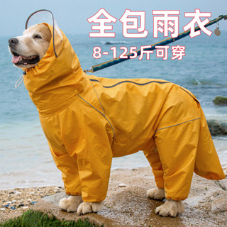 超商免運 可開發票 寵物狗狗雨衣 中大型犬大狗金毛薩摩耶阿拉斯加全包雨衣 連帽包尾巴雨具
