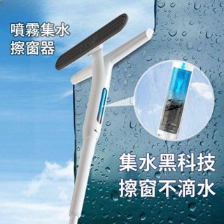 【噴霧集水擦窗器】多功能噴霧刮 噴水雙面玻璃刮 擦窗清潔 擦窗懶人神器 玻璃清潔器 擦玻璃神器 高層刮水器 雙面擦長桿