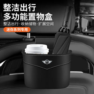 MINI cooper countrymanclubmanF60F45汽車座椅背收納盒 車用置物收納垃圾桶