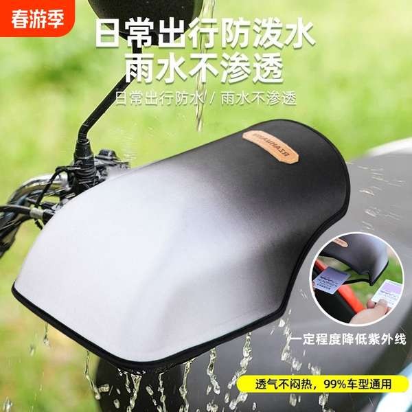 機車握把 機車手把 機車手把罩 電動車硬殼防晒手把套夏季透氣電瓶機車手套遮陽防水擋風車把套