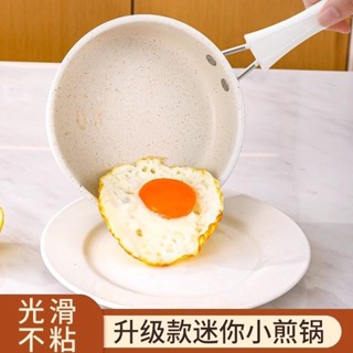 迷你麥飯石煎雞蛋的小煎鍋家用廚房煎蛋神器荷包蛋專用平底不沾鍋❈4.3